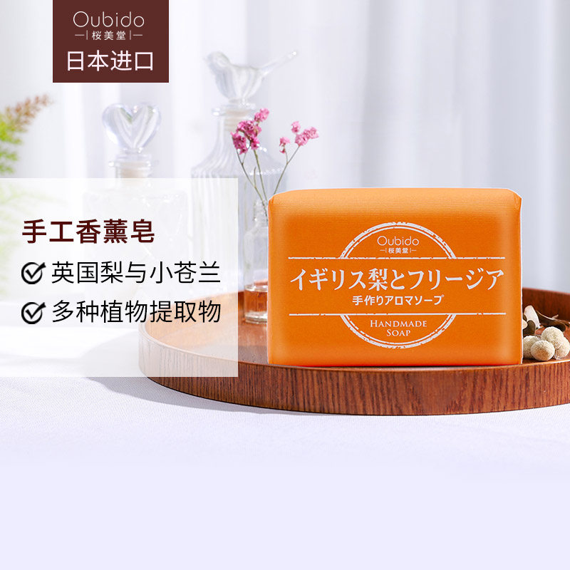 日本Oubido樱美堂英国梨与小苍兰香薰皂洁面沐浴清洁香皂肥皂,洗护清洁剂/卫生巾/纸/香薰,香皂,淘宝优惠券,粉丝福利购,淘宝优惠卷
