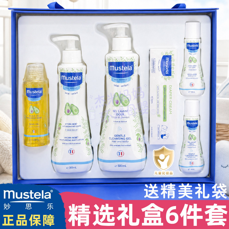 Mustela妙思乐婴幼儿护理精选礼盒儿童洗发沐浴保湿滋润送礼精美
