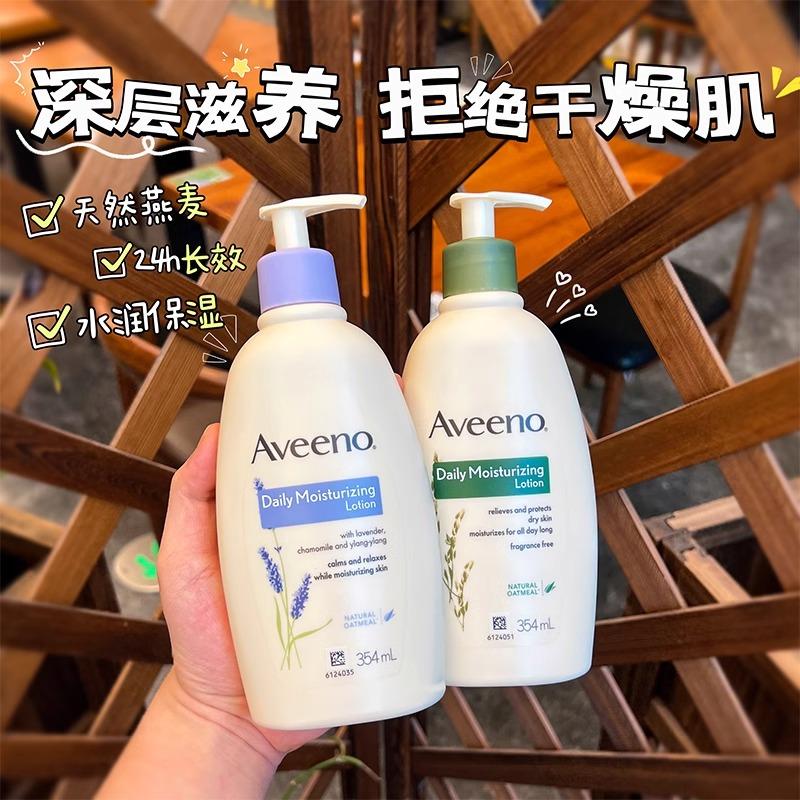 艾维诺成人润肤乳全身燕麦