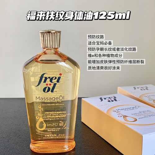 freiol福来妊娠油淡防纹抚纹