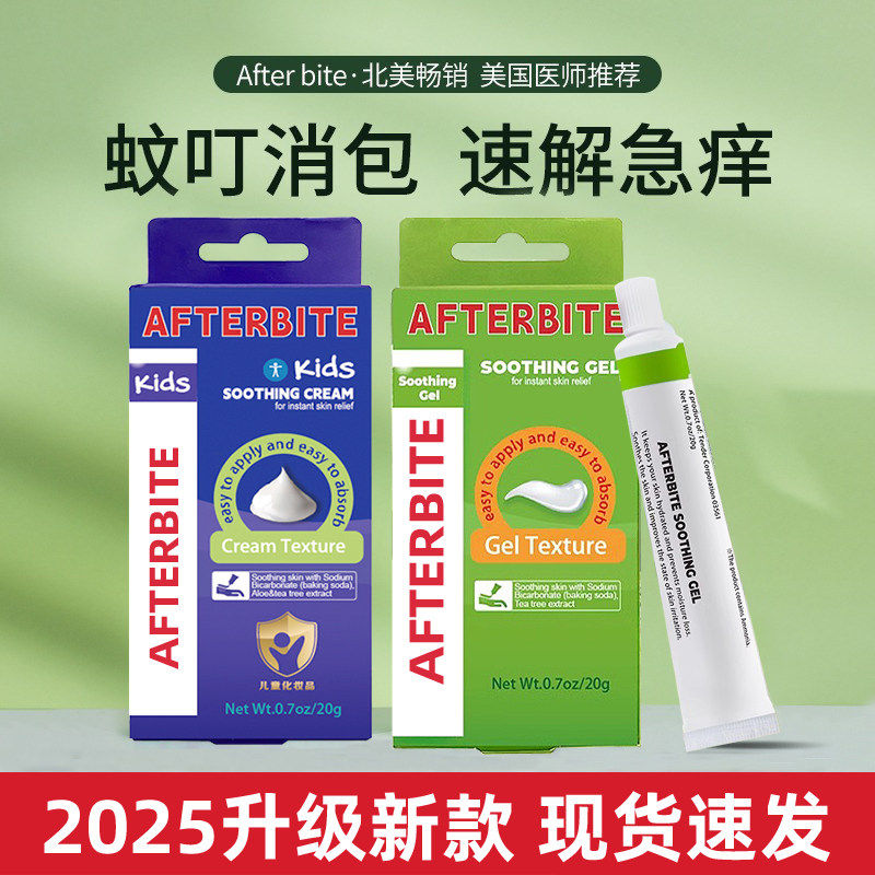 Afterbite儿童止痒膏舒缓防蚊子跳蚤咬凝露婴儿蚊虫叮咬驱虫宝宝