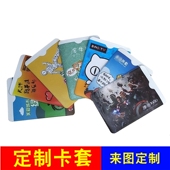 铁文章身份证套证件保护银行卡套定制定做透明IC公交饭卡卡套PVC身份卡彩色保护套企业logo卡套异型加厚