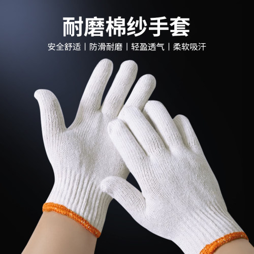 质安选手套棉线棉纱线布