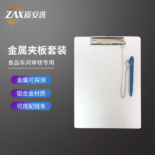 铝制文件夹板金属可探测