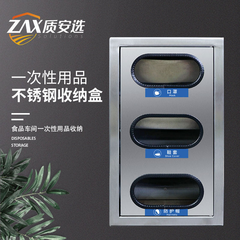 质安选304不锈钢手套盒收纳盒