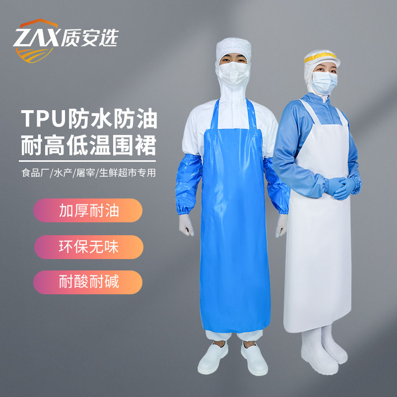 质安选TPU围裙耐磨防水防油耐酸碱围裙食品车间海鲜肉类餐饮专用,家庭/个人清洁工具,围裙,淘宝优惠券,粉丝福利购,淘宝优惠卷