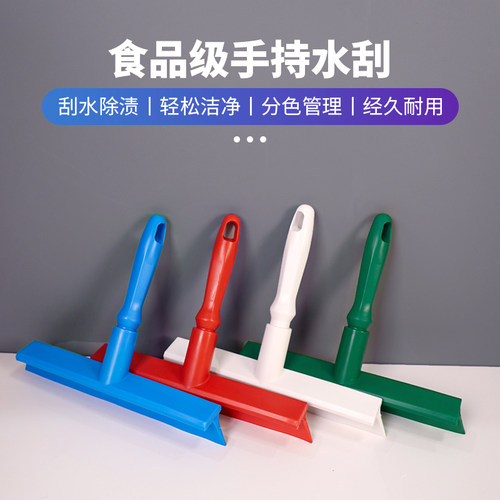 质安选食品级分色手持单片水刮