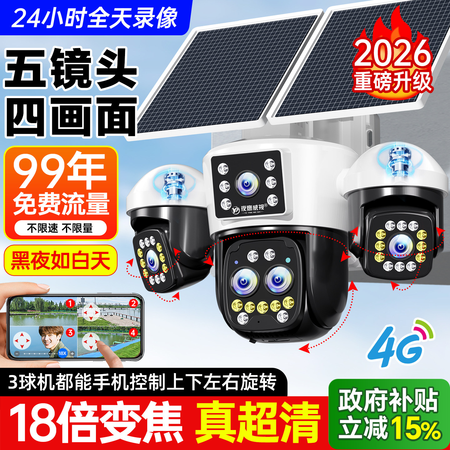 太阳能监控器摄像头360度无死角手机远程室外高清夜视4G无电无网