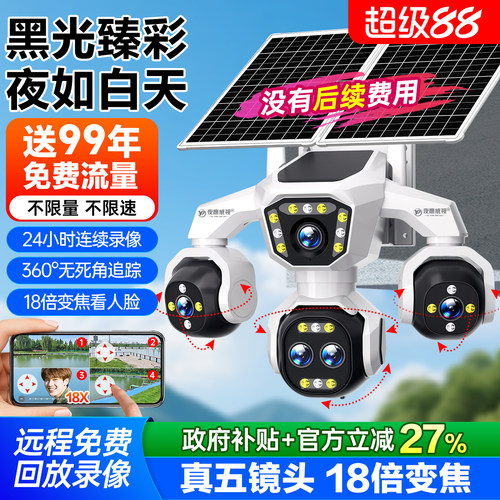 户外无网都在买的太阳能监控