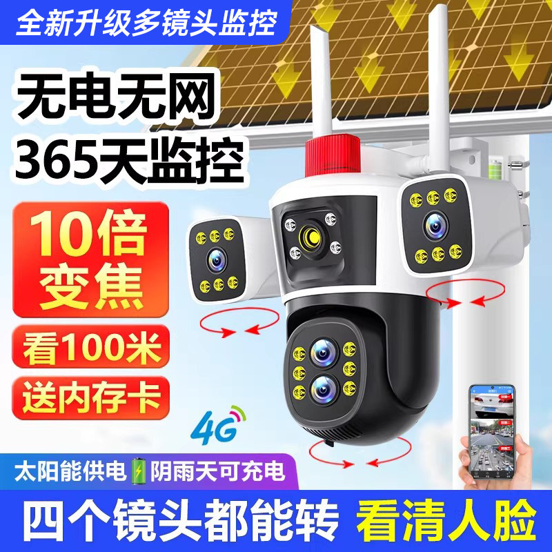太阳能监控器360度无死角手机远程无需网络家用室外三画面摄像头
