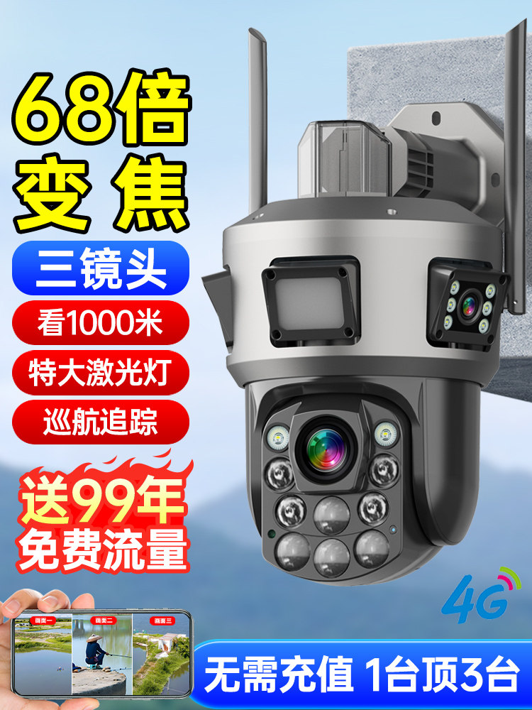 太阳能相机户外变焦4g监控家庭360度高清夜视智能户外相机