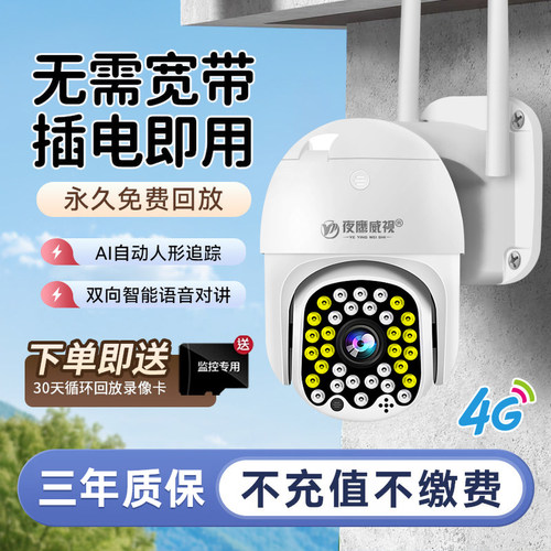 4G摄像头无网络不用wifi手机远程