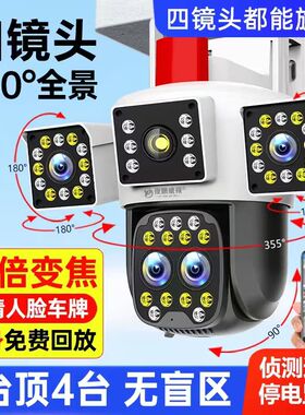 摄像头变焦360度无死角家用无线手机远程4G高清室外四镜头监控器