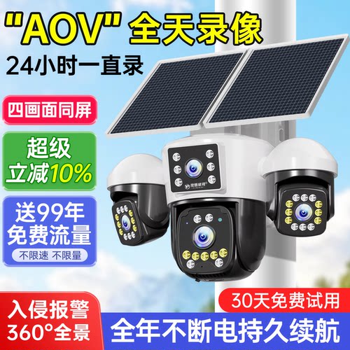 太阳能无电无网4G监控免充值远程