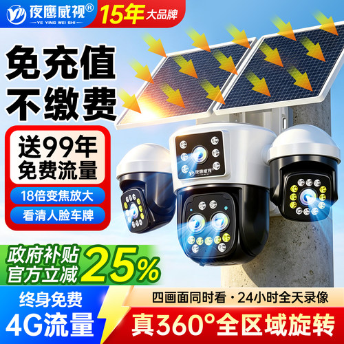 五镜头变焦太阳能监控高清4G无电无网手机远程摄像头360度无死角