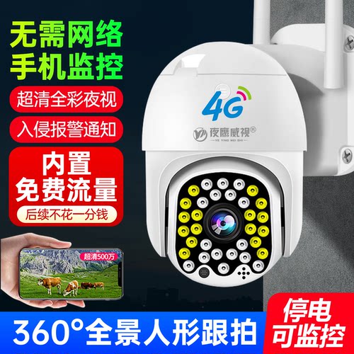 4g摄像头免流量监控器家用手机远程不用wifi网络360度无死角室外