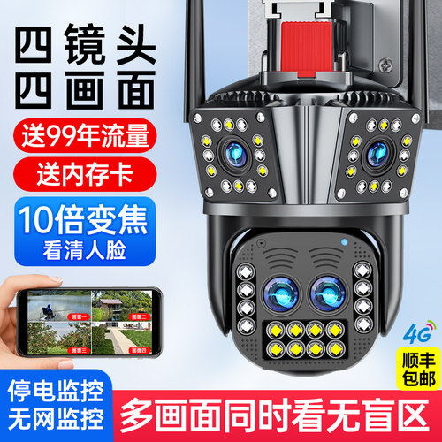四目10倍光学变焦室外全景监控器