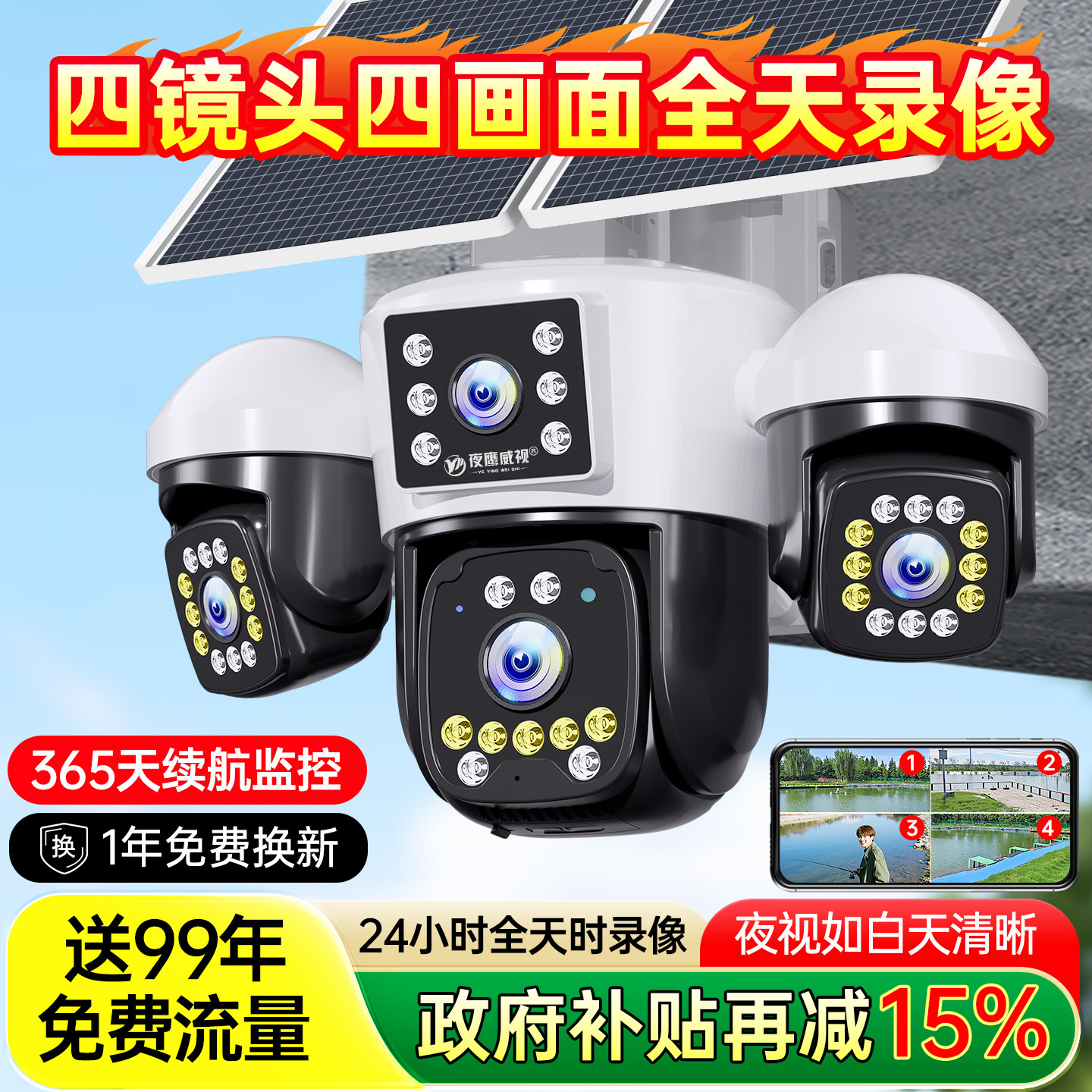 AOV太阳能监控器360度无死角手机远程室外4G无电无网四画面摄像头,电子/电工,太阳能摄像头,淘宝优惠券,粉丝福利购,淘宝优惠卷