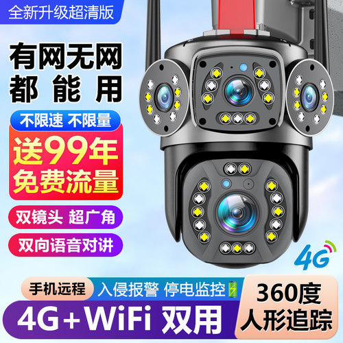 【免费流量】不用宽带远程监控