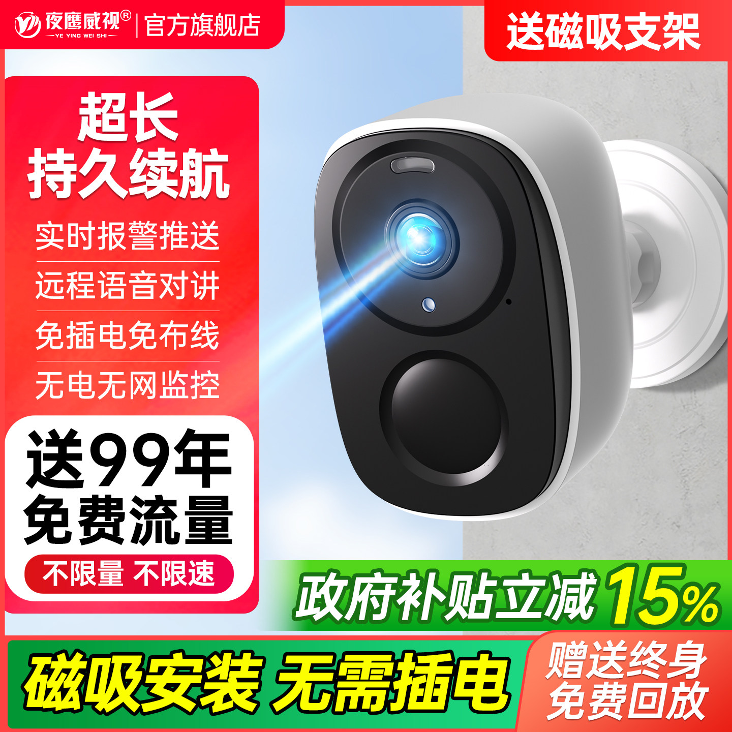 免插电摄像头4G免流量无线监控