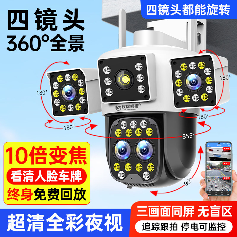 摄像头变焦360度无死角家用无线手机远程4G高清室外四镜头监控器