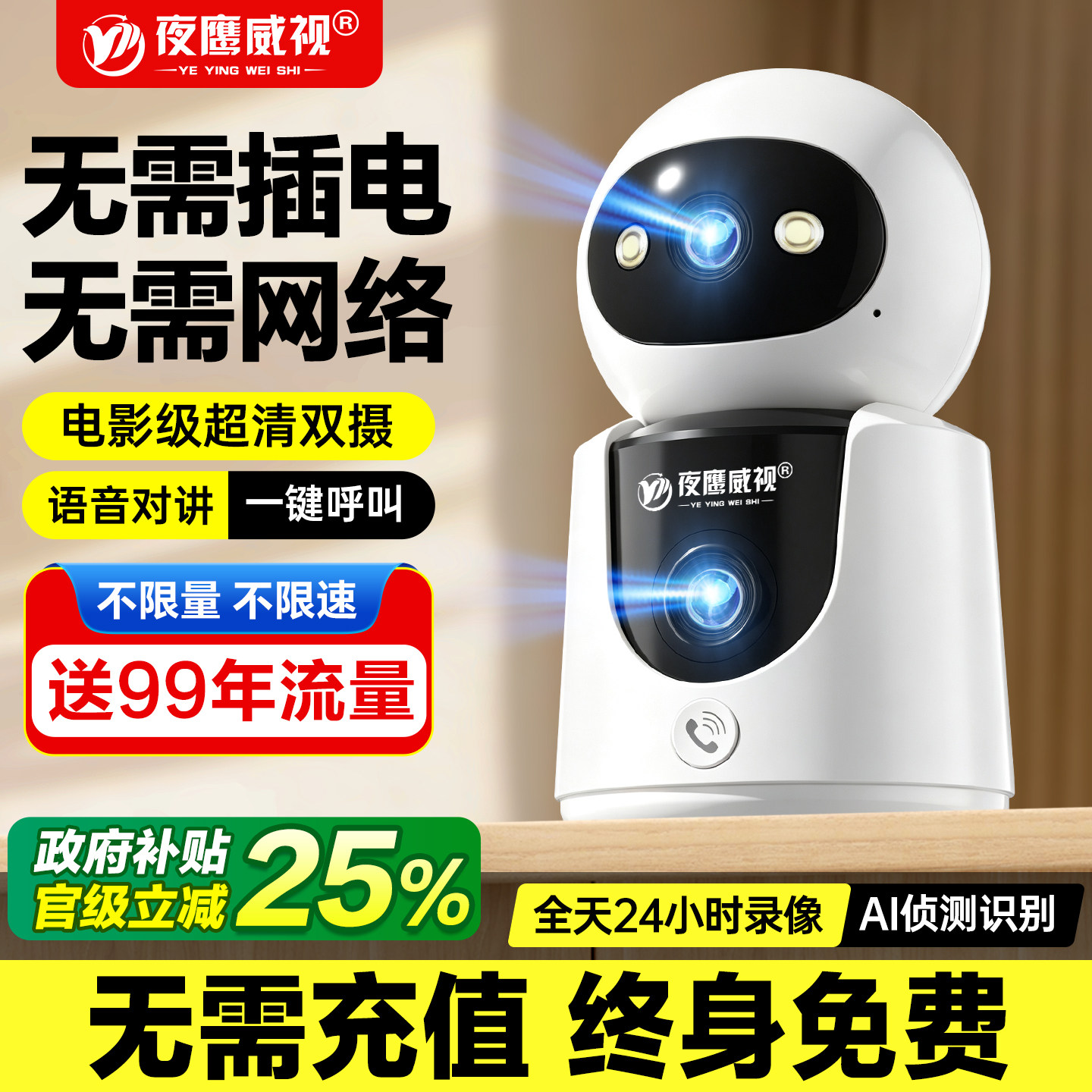 360度全景摄像头监控器无线家用手机远程免插电室内高清智能摄影