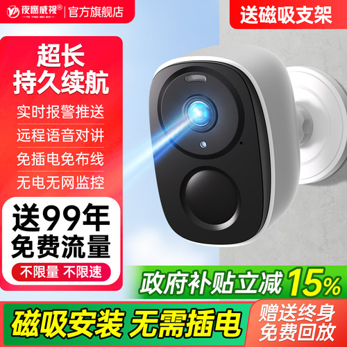 免插电摄像头4G免流量无线监控