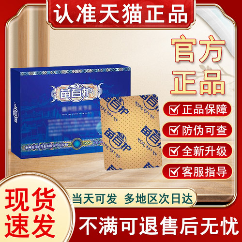 苗百护痛风贴官方旗舰店官方正品贵泽堂砭贴非止痛辅助治疗贴贴