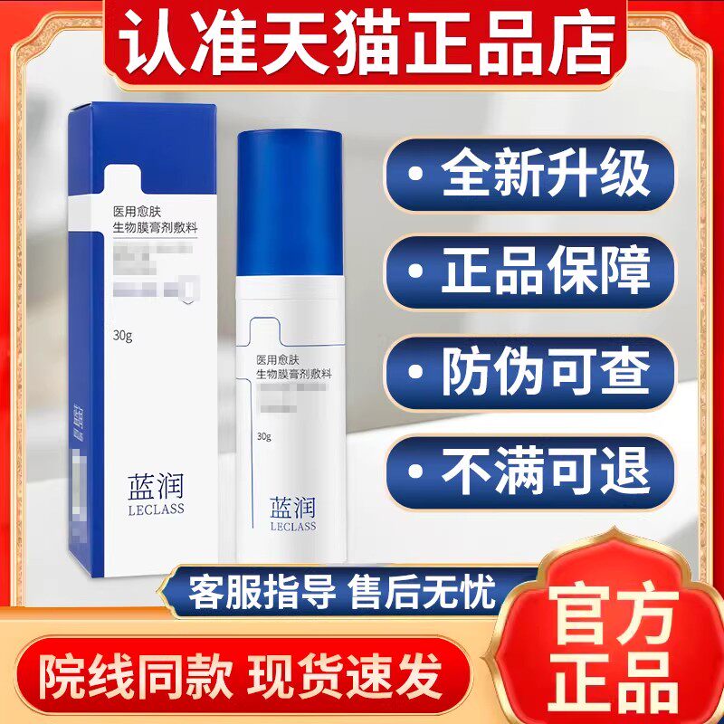 蓝润医用愈肤生物膜敷料官方旗舰店医用透明质酸钠贵泽堂蓝海润