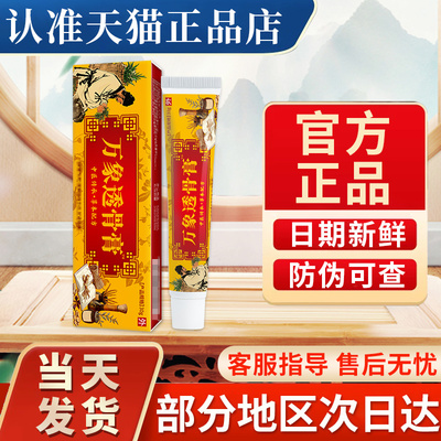 万象透骨膏正品官方旗舰店德稷甄选百康贵泽堂亲百康姚本膏透骨膏