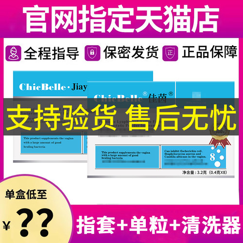 佳茵益生菌官方正品旗舰店女性妇科沃德佳音凝胶洗液私处护理胶囊