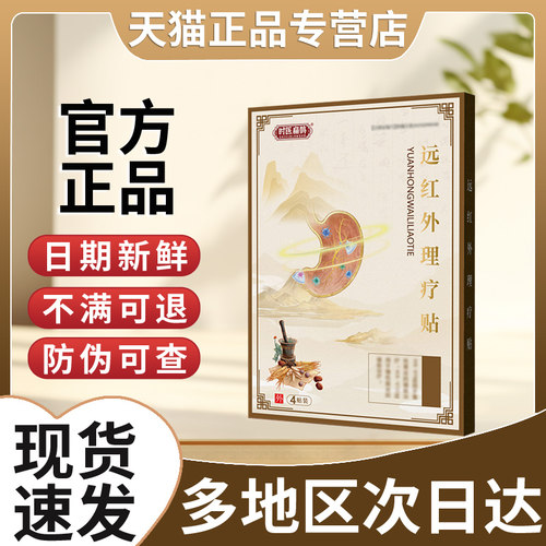 时医扁鹊肠胃贴非远红外辅助治疗贴慢性胃炎官方贵泽堂肠胃保健贴