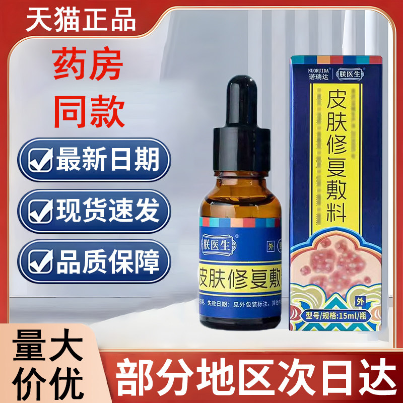 诺瑞达朕医生皮肤修复敷料官方旗舰店正品非医用级贵泽堂保健液