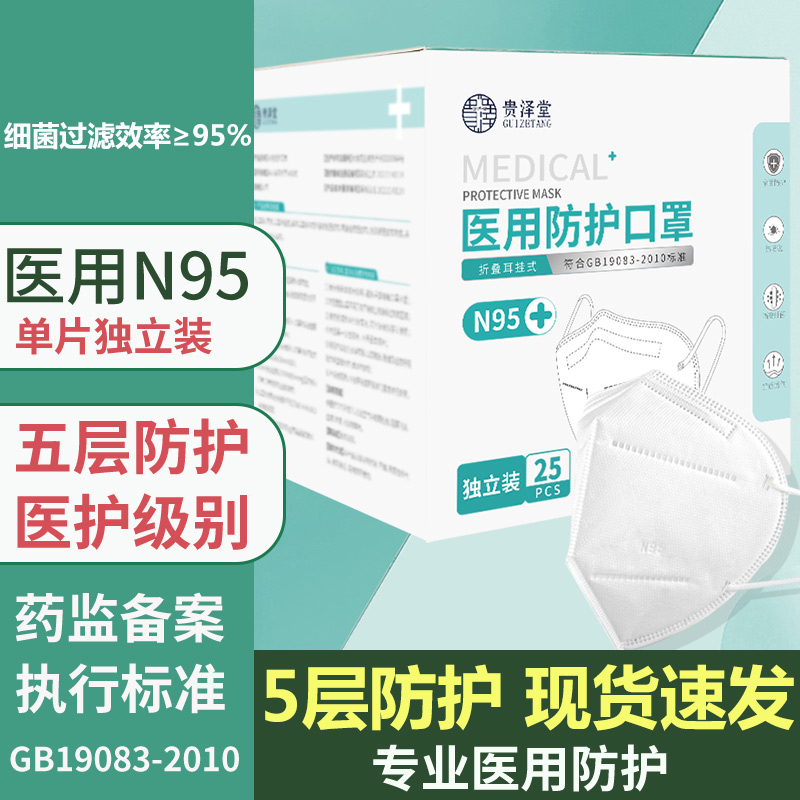 60片 N95型醫用防護口罩醫療級別官方正品N95口罩防成人五層現貨_千途醫療器械專營店_醫療器械