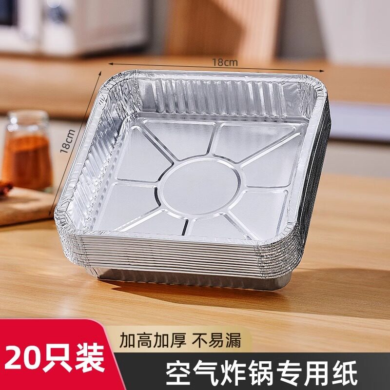 食品级锡纸盒正方形空气炸锅专用加厚家用锡纸碗盘烤盘烘焙烤箱