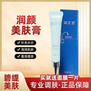 诺芷萱润颜美肤膏修复补水保湿断黑红血丝敏感肌抗衰老美容院正品