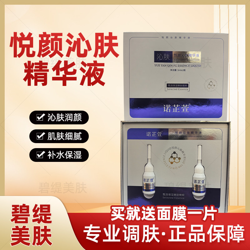 诺芷萱悦颜沁肤精华液3ml×2支套盒保湿补水美容院线下正品专柜