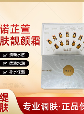 诺芷萱清肤靓颜霜韵美国际补水保湿修复断黑敏感肌线下美容院正品