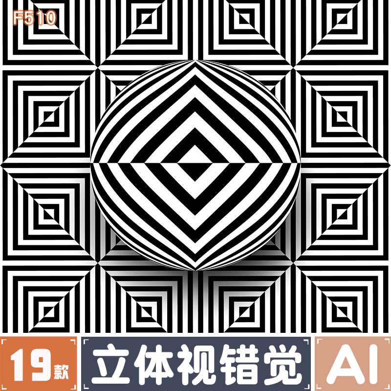 抽象立体几何圆环网状线条黑白波浪条纹漩涡迷幻视错觉矢量ai素材