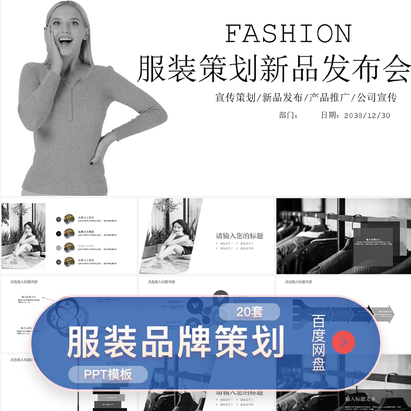 时尚艺术ppt模板服装商业会议提案学生演讲作业模板设计wps素材