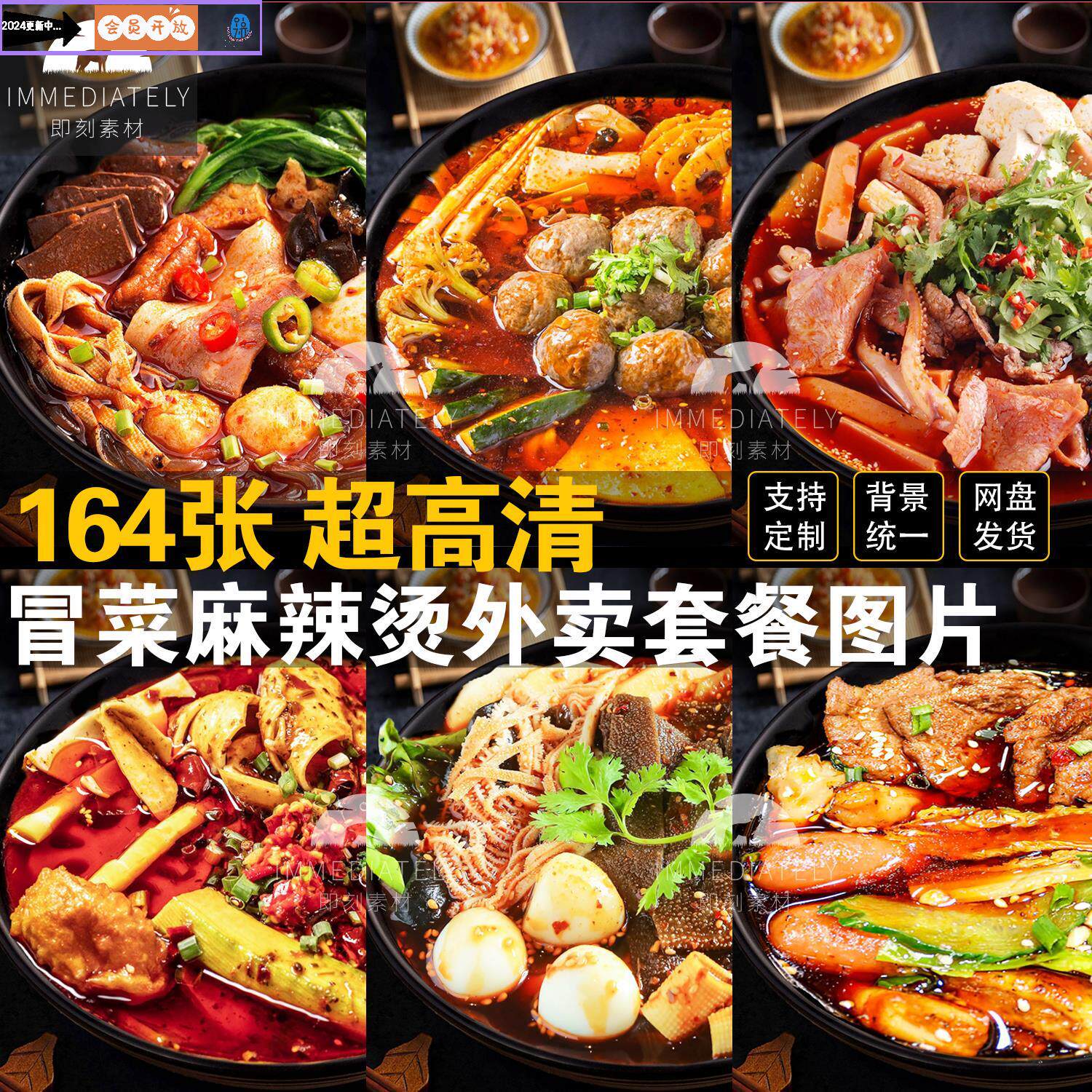 麻辣烫套餐图片素材高清美食菜品海报冒菜小火锅美团外卖店菜品图