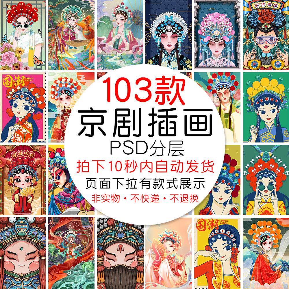 601号京剧戏曲人物国潮国风卡通插画海报psd设计素材模板
