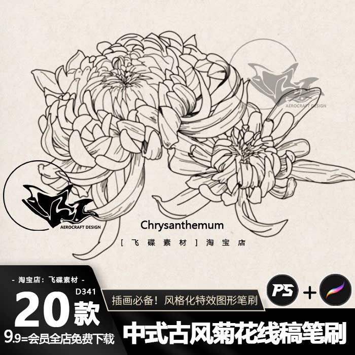 procreate笔刷ps画笔国画菊花花卉线稿装饰鲜花插画iapd手绘图案