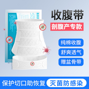 医用级收腹带顺剖腹产塑形产后收腰收肚子专透气用束腰术后缚束带