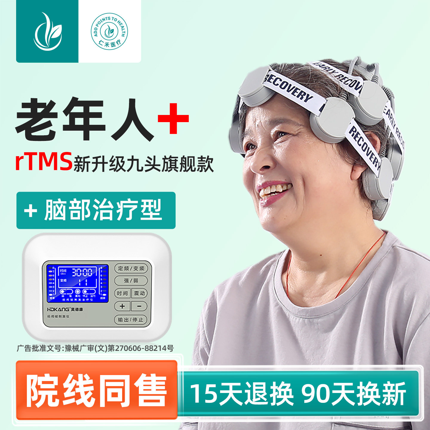 经颅磁刺激仪家用脑梗塞脑梗中风脑卒中治疗器帕金森康复训练器材
