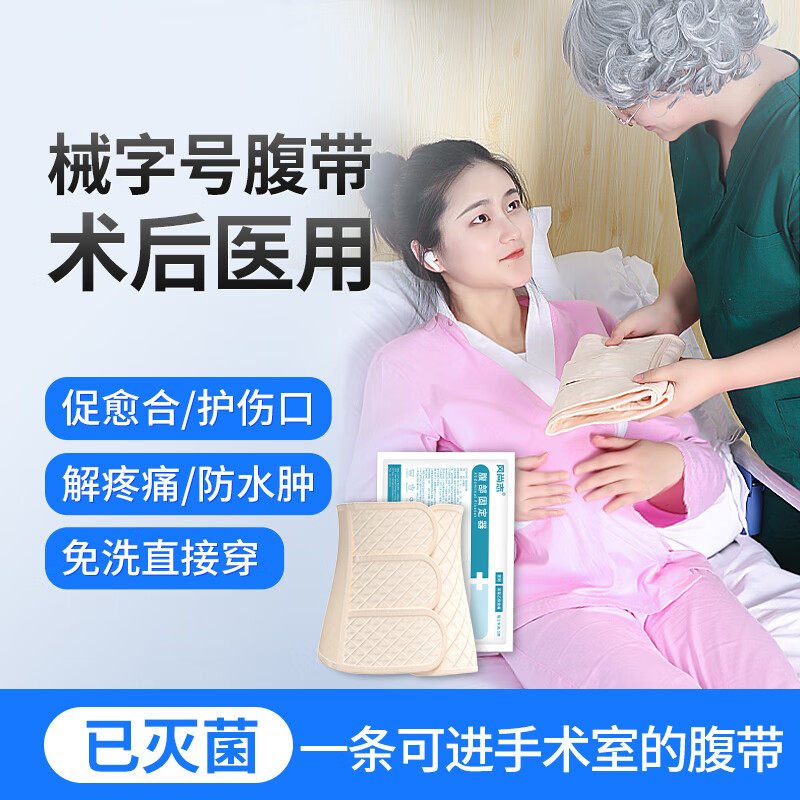 医用灭菌产后收腹带医院同款