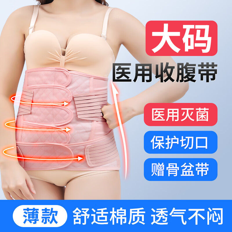 200斤也能用的医用灭菌收腹带