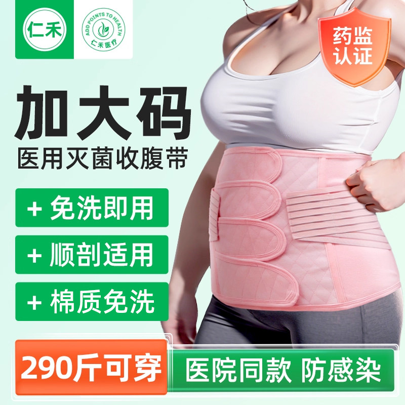 医用大码收腹带产后产妇专用顺剖腹产塑身束腹带女瘦身收腹小肚子