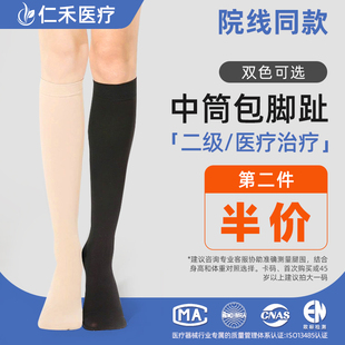 静脉曲张医用弹力袜治疗型二级2级中筒包趾压力医护款扩张护小腿