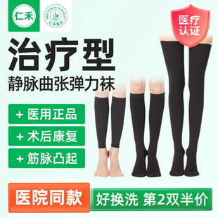 静脉曲张医用弹力袜官方旗舰店二级防小腿祙扩张压缩祙飞机压力袜